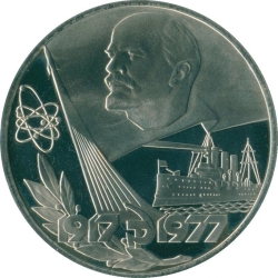 Реверс 1 рубль 1977 года proof «60 лет Великой Октябрьской социалистической революции»