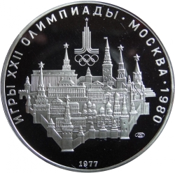 Реверс 10 рублей 1977 года proof «Москва» Реверс 10 рублей 1977 года proof «Москва»
