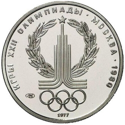 Реверс 150 рублей 1977 года ЛМД «Эмблема Олимпийских игр»