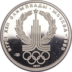 Реверс 150 рублей 1977 года ЛМД proof «Эмблема Олимпийских игр»