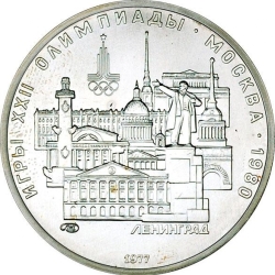 Реверс 5 рублей 1977 года «Ленинград» Реверс 5 рублей 1977 года «Ленинград»