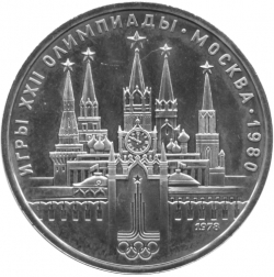 Реверс 1 рубль 1978 года «Олимпиада-80», ошибка