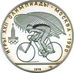 Реверс 10 рублей 1978 года ЛМД «Велосипед»