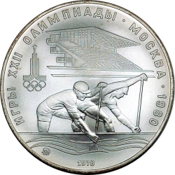 Реверс 10 рублей 1978 года ММД «Гребля» Реверс 10 рублей 1978 года ММД «Гребля»
