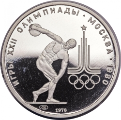 Реверс 150 рублей 1978 года ЛМД proof «Дискобол»