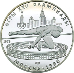 Реверс 5 рублей 1978 года «Прыжки в высоту» Реверс 5 рублей 1978 года «Прыжки в высоту»