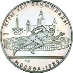 Реверс 5 рублей 1978 года ЛМД «Бег» Реверс 5 рублей 1978 года ЛМД «Бег»
