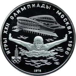 Реверс 5 рублей 1978 года ЛМД proof «Плавание» Реверс 5 рублей 1978 года ЛМД proof «Плавание»