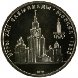 Реверс 1 рубль 1979 года proof «Олимпиада-80» Реверс 1 рубль 1979 года proof «Олимпиада-80»