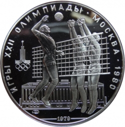 Реверс 10 рублей 1979 года ЛМД proof «Волейбол»