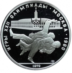Реверс 10 рублей 1979 года ЛМД proof «Дзюдо»