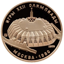 Реверс 100 рублей 1979 года ММД proof «Спортивный зал «Дружба» в Москве»