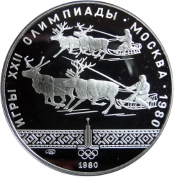 Реверс 10 рублей 1980 года ЛМД proof «Гонки на оленях»
