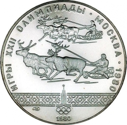 Реверс 10 рублей 1980 года ЛМД «Гонки на оленях»