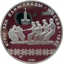 Реверс 10 рублей 1980 года ЛМД proof «Перетягивание каната»