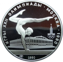 Реверс 5 рублей 1980 года proof «Гимнастика»