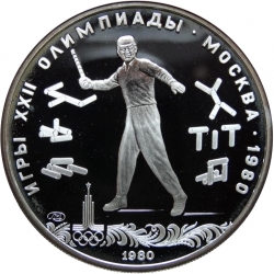 Реверс 5 рублей 1980 года ЛМД proof «Городки»
