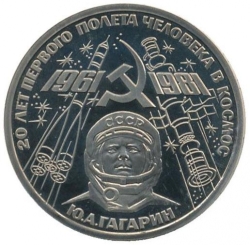 Реверс 1 рубль 1981 года proof «20-летие первого полета человека в космос - гражданина СССР Ю. А. Гагарина»