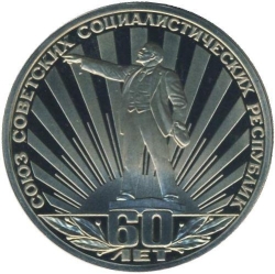 Реверс 1 рубль 1982 года proof «60 лет образования СССР»
