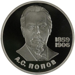 Реверс 1 рубль 1984 года proof «125-летие со дня рождения русского физика А. С. Попова»