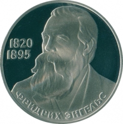 Реверс 1 рубль 1985 года proof «165 лет со дня рождения Фридриха Энгельса», новодельный выпуск