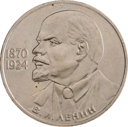 Реверс 1 рубль 1985 года «115-летие со дня рождения В. И. Ленина»