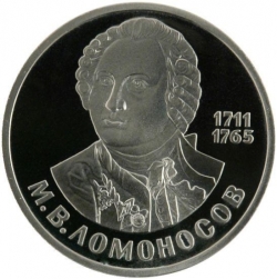 Реверс 1 рубль 1986 года proof «275 лет со дня рождения великого русского ученого М. В. Ломоносова» Реверс 1 рубль 1986 года proof «275 лет со дня рождения великого русского ученого М. В. Ломоносова»