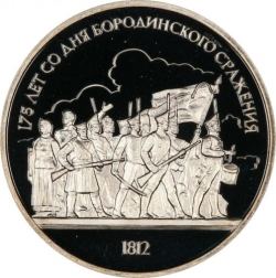 Реверс 1 рубль 1987 года proof «175 лет со дня Бородинского сражения, барельеф»