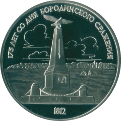 Реверс 1 рубль 1987 года proof «175 лет со дня Бородинского сражения, обелиск»