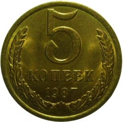 Реверс 5 копеек 1987 года