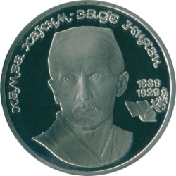 Реверс 1 рубль 1989 года proof «100 лет со дня рождения узбекского поэта Хамзы Хаким-заде Ниязи»
