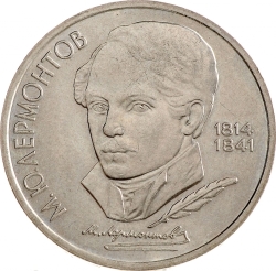 Реверс 1 рубль 1989 года «175 лет со дня рождения русского поэта М. Ю. Лермонтова»
