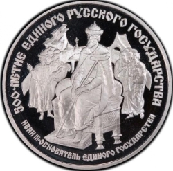 Реверс 25 рублей 1989 года ЛМД proof «Иван III (1440—1505 гг.) — основатель единого Русского государства»