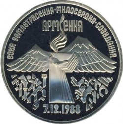 Реверс 3 рубля 1989 года proof «Годовщина землетрясения в Армении» Реверс 3 рубля 1989 года proof «Годовщина землетрясения в Армении»