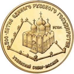 Реверс 50 рублей 1989 года ММД proof «Успенский собор Москва XV в.»