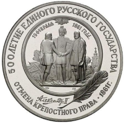 Реверс 25 рублей 1991 года ЛМД proof «Отмена крепостного права»