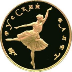 Реверс 25 рублей 1991 года ЛМД proof «Русский балет»