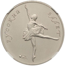 Реверс 25 рублей 1991 года ЛМД «Русский балет»