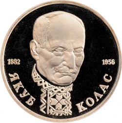 Реверс 1 рубль 1992 года ЛМД proof «110-летие со дня рождения Я. Коласа» Реверс 1 рубль 1992 года ЛМД proof «110-летие со дня рождения Я. Коласа»