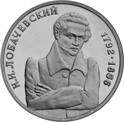 Реверс 1 рубль 1992 года ММД «200 - летие со дня рождения Н.И. Лобачевского» Реверс 1 рубль 1992 года ММД «200 - летие со дня рождения Н.И. Лобачевского»