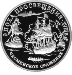 Реверс 150 рублей 1992 года ЛМД proof «Чесменское сражение»