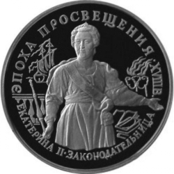 Реверс 25 рублей 1992 года ЛМД proof «Екатерина II. Законодательница»