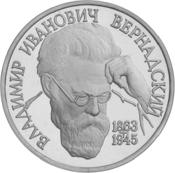 Реверс 1 рубль 1993 года ЛМД «130-летие со дня рождения В.И.Вернадского»