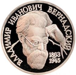 Реверс 1 рубль 1993 года ЛМД «130-летие со дня рождения В.И.Вернадского»