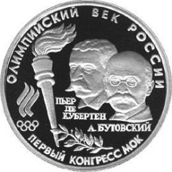 Реверс 10 рублей 1993 года ЛМД proof «Первый конгресс МОК»