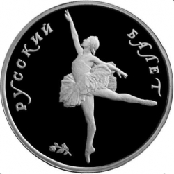 Реверс 10 рублей 1993 года ЛМД proof «Русский балет»