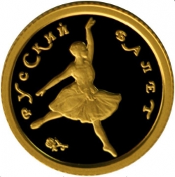 Реверс 10 рублей 1993 года ММД proof «Русский балет»