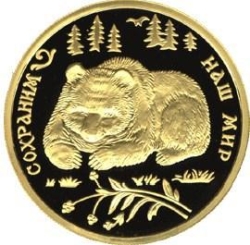 Реверс 100 рублей 1993 года ММД proof «Бурый медведь» Реверс 100 рублей 1993 года ММД proof «Бурый медведь»
