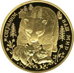 Реверс 200 рублей 1993 года ММД proof «Бурый медведь»