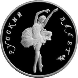 Реверс 25 рублей 1993 года ЛМД proof «Русский балет»